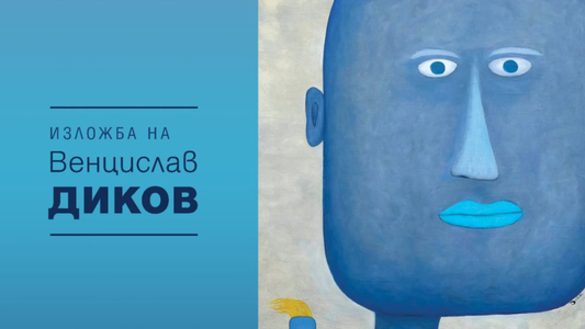 Венцислав Диков и неговият „Институт за невъзможни неща“ пристигат в галерия 158