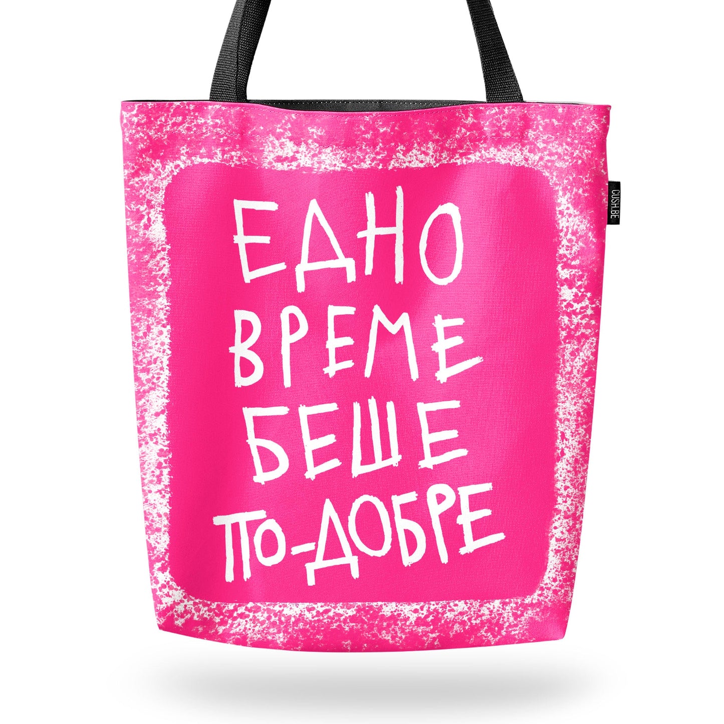 Чанта Едно време