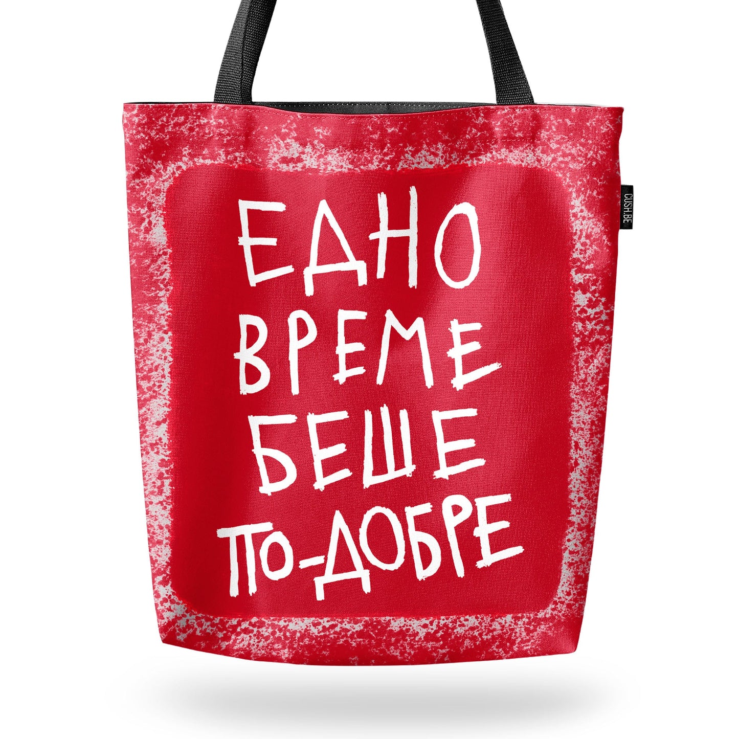 Чанта Едно време
