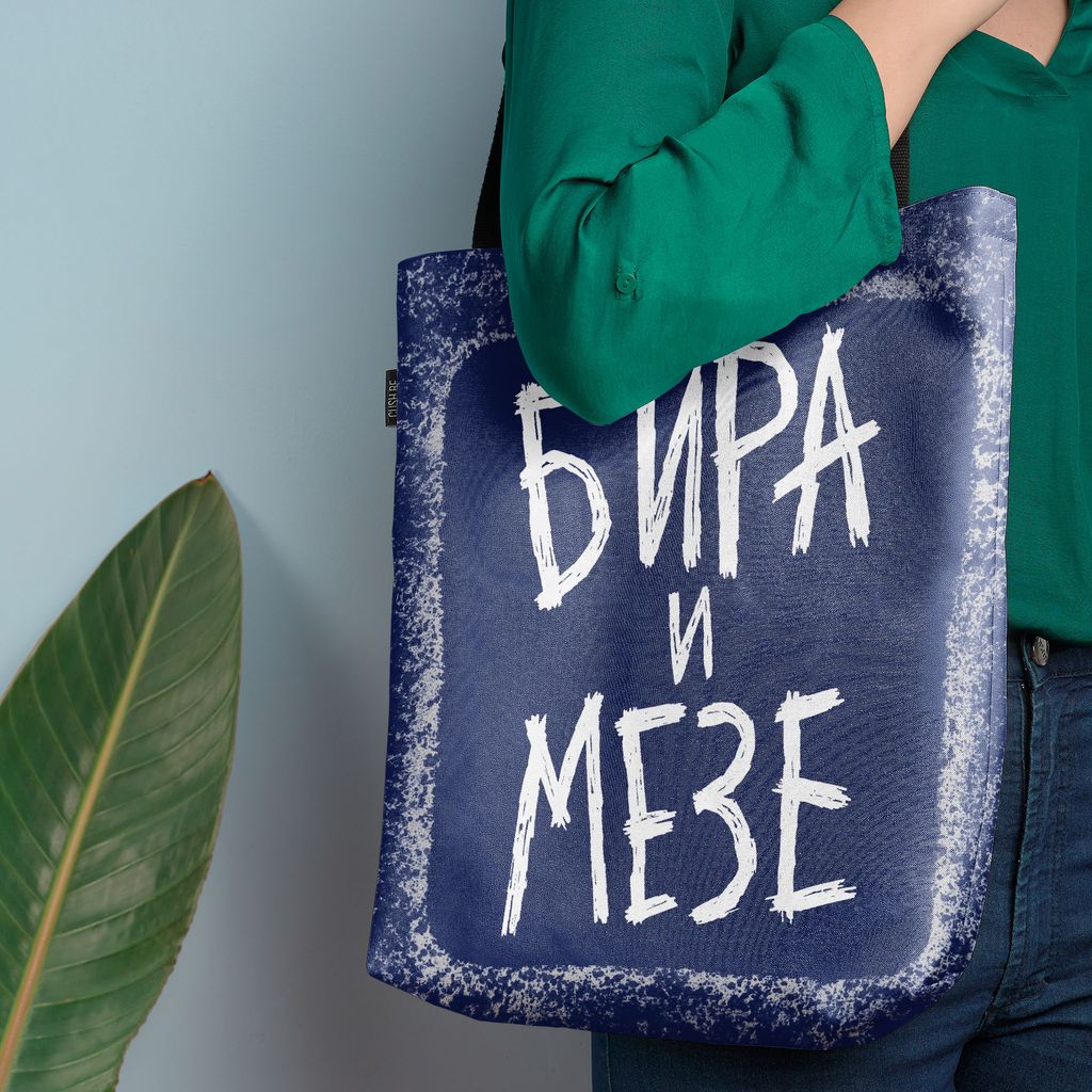 Чанта Бира и мезе