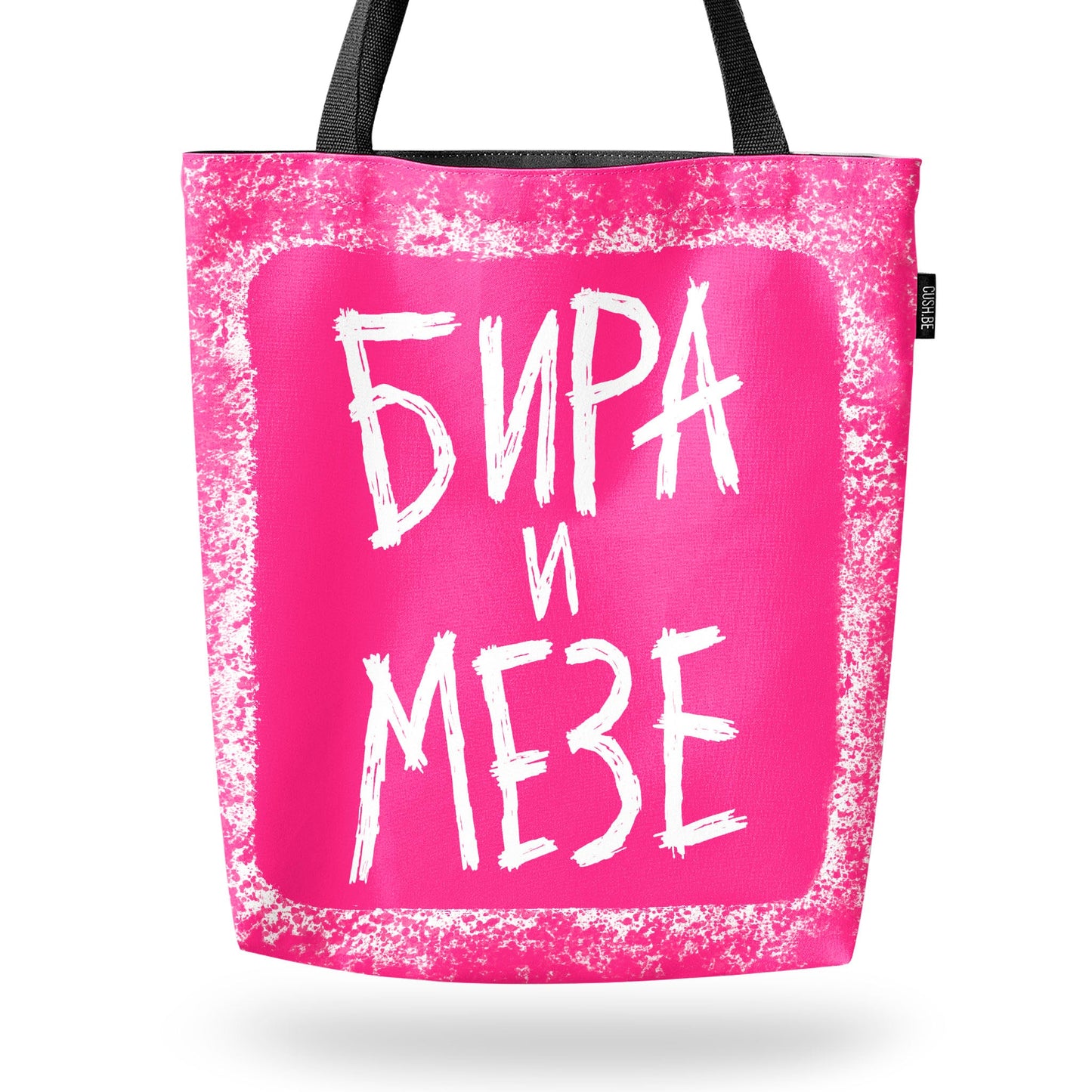 Чанта Бира и мезе