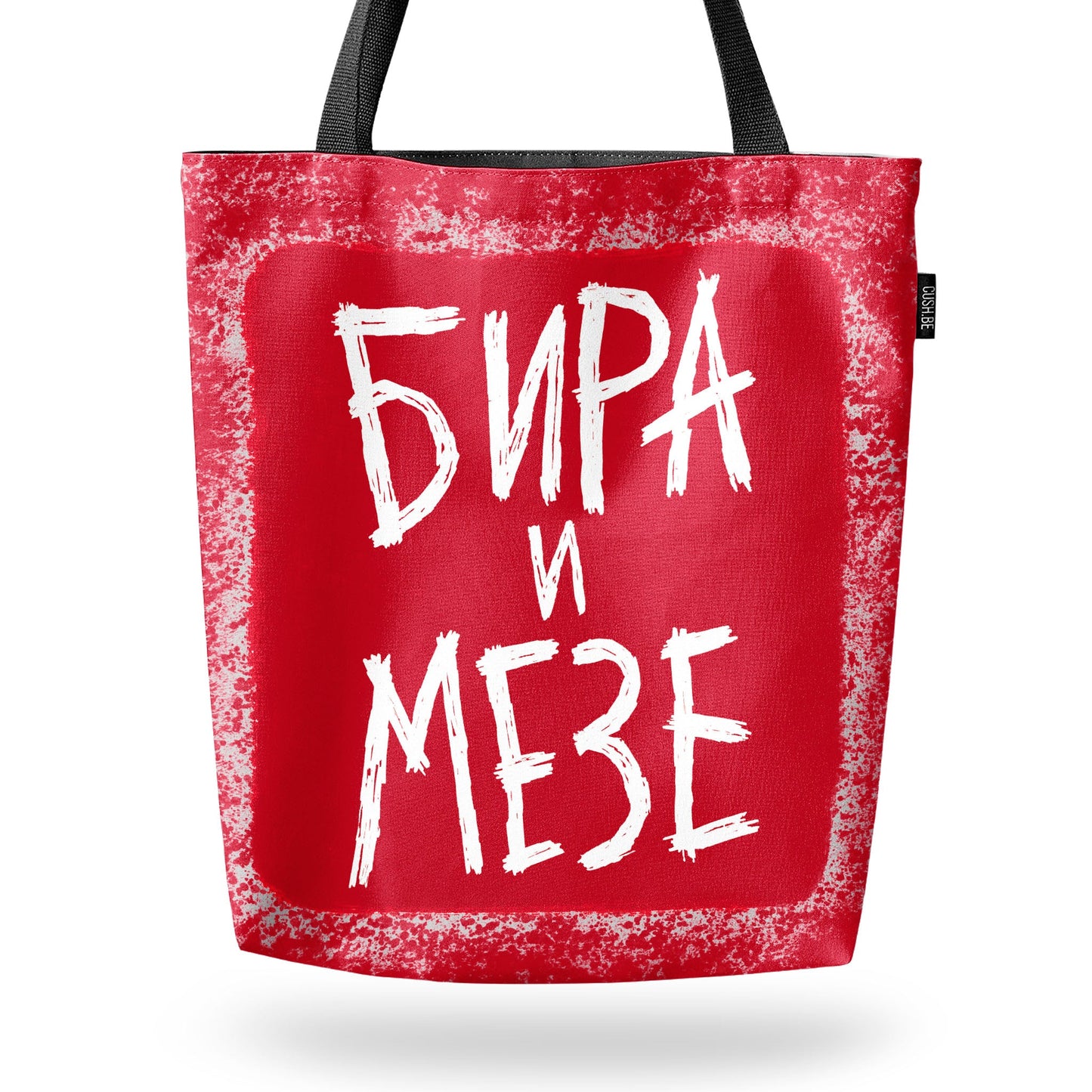Чанта Бира и мезе