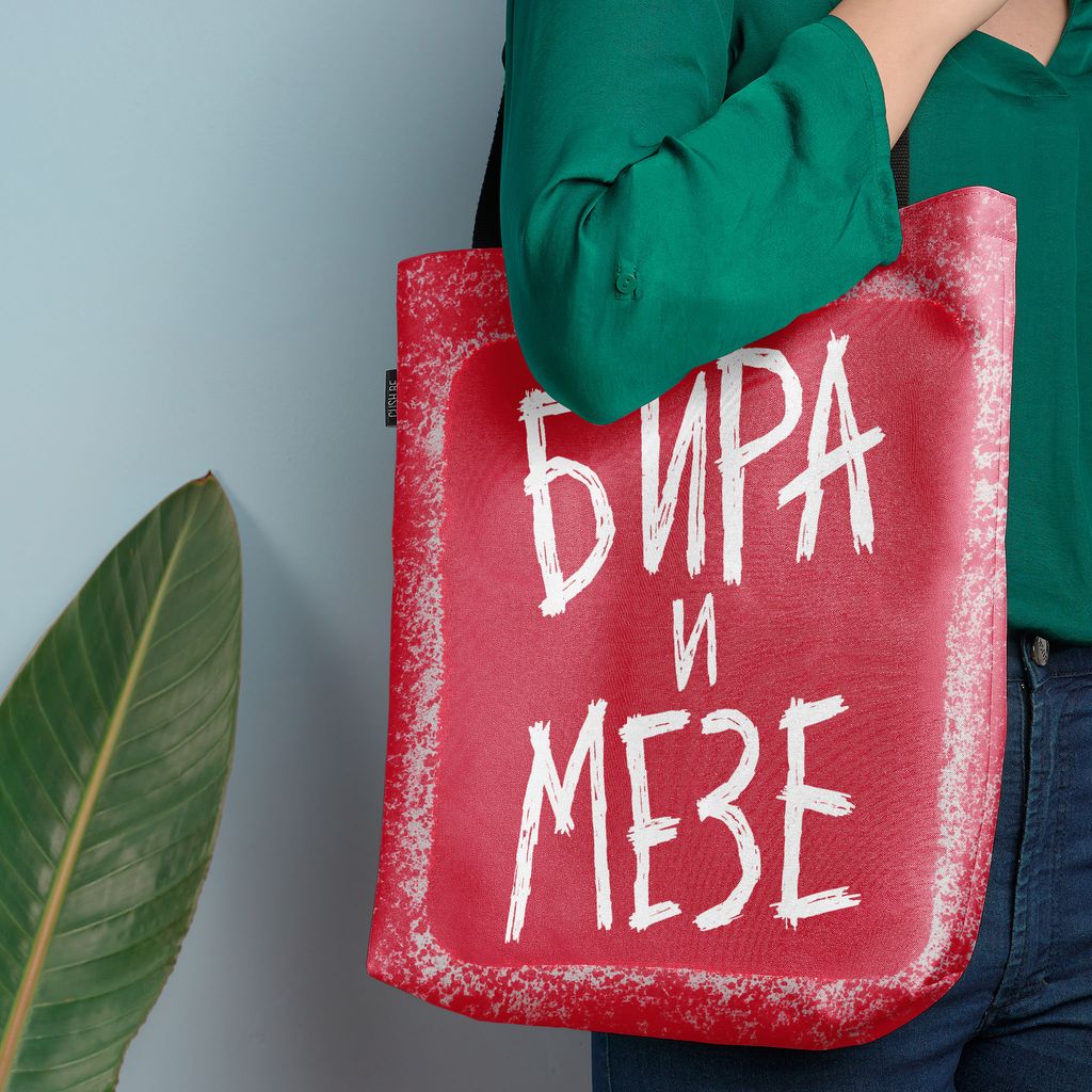 Чанта Бира и мезе