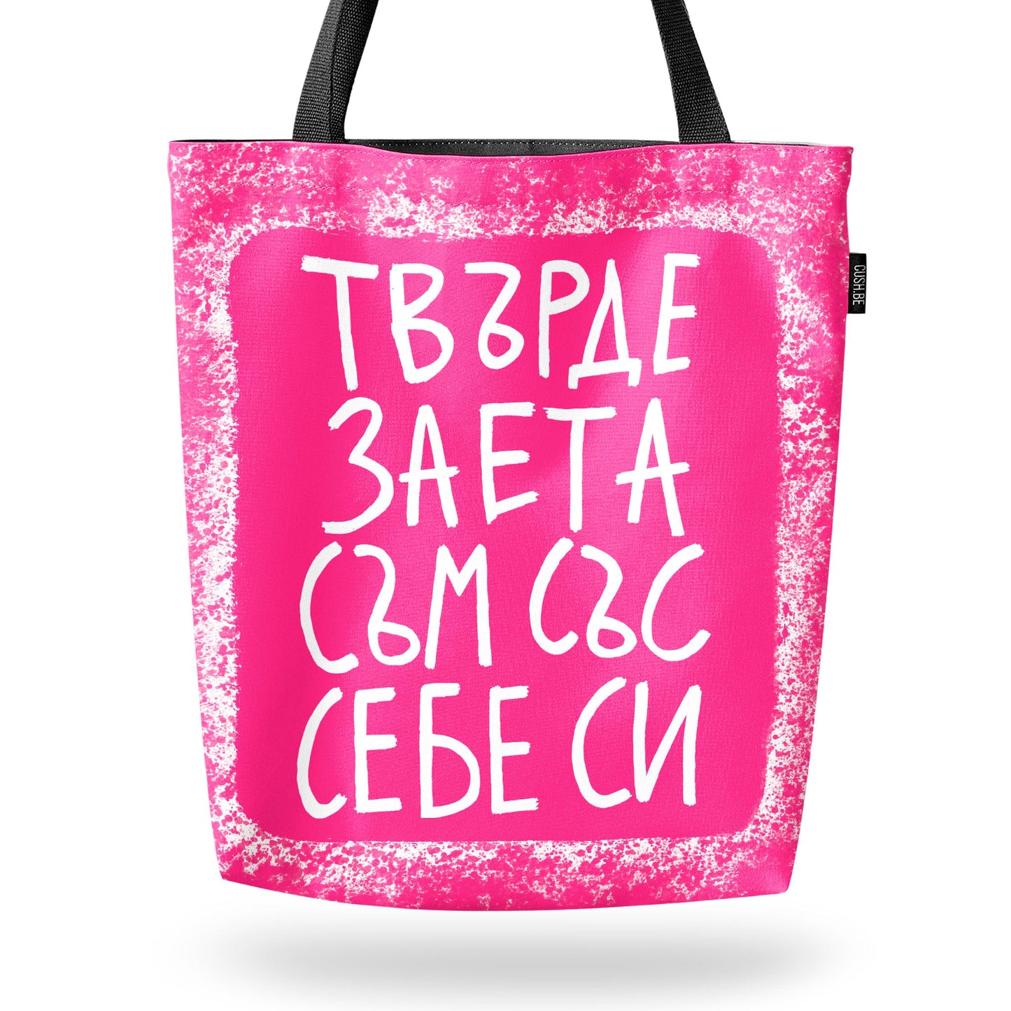 Чанта Заета със себе си