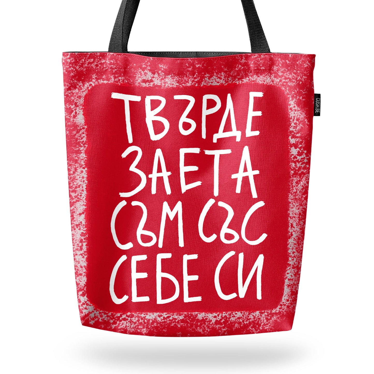 Чанта Заета със себе си