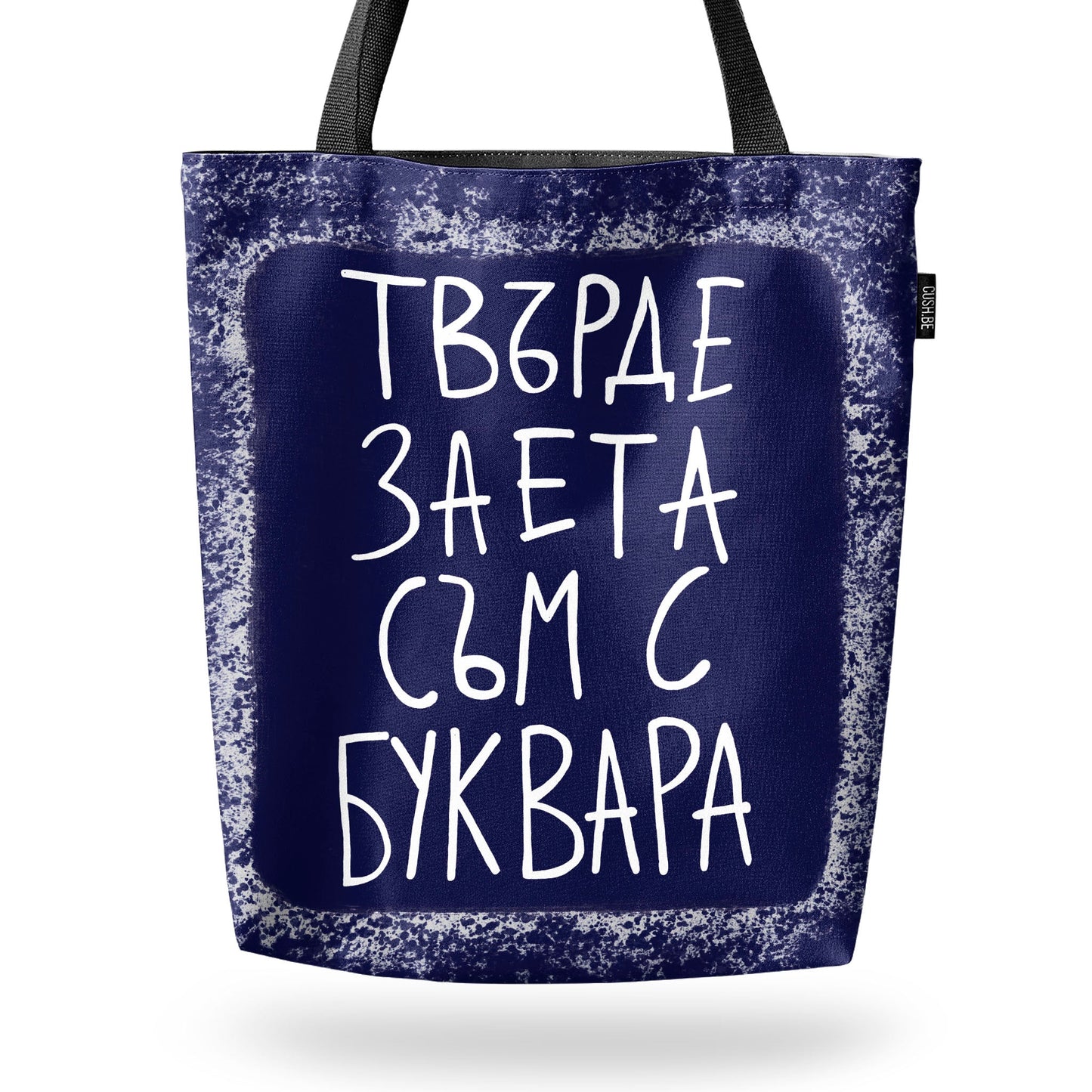 Чанта Заета с буквара