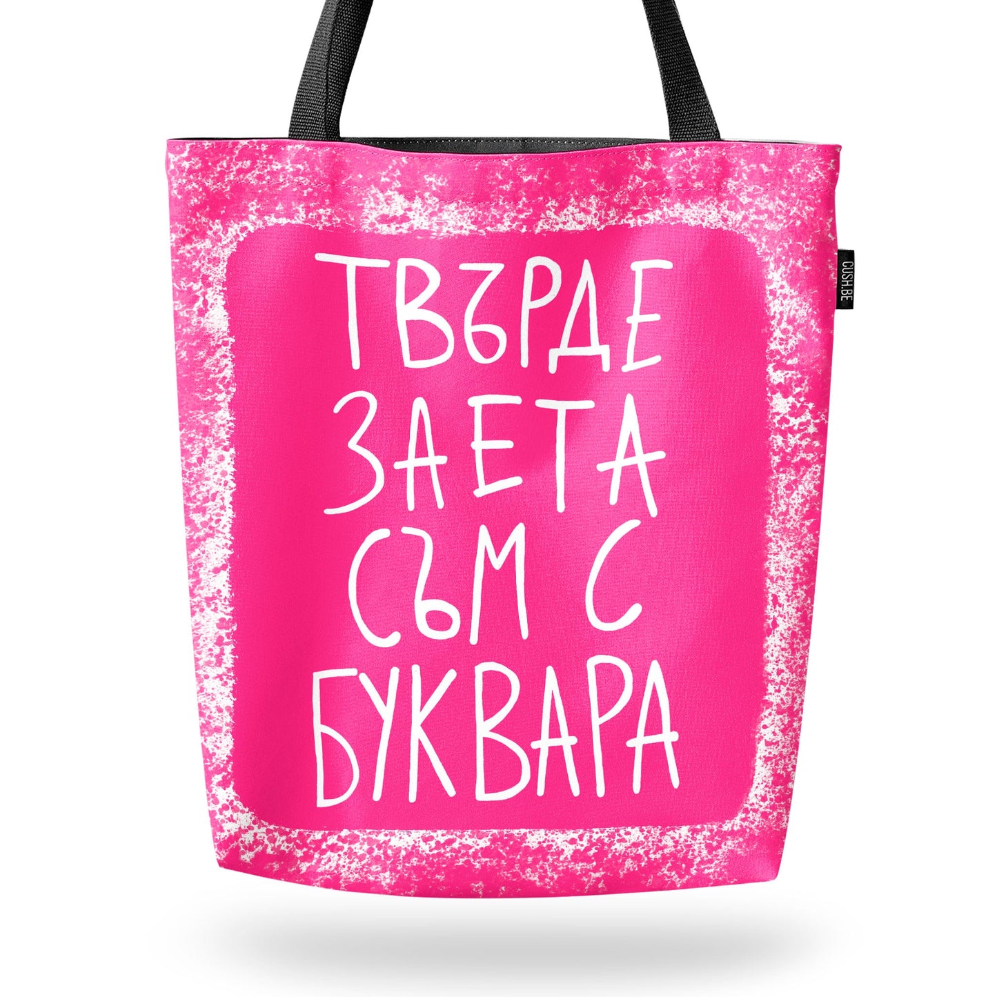 Чанта Заета с буквара