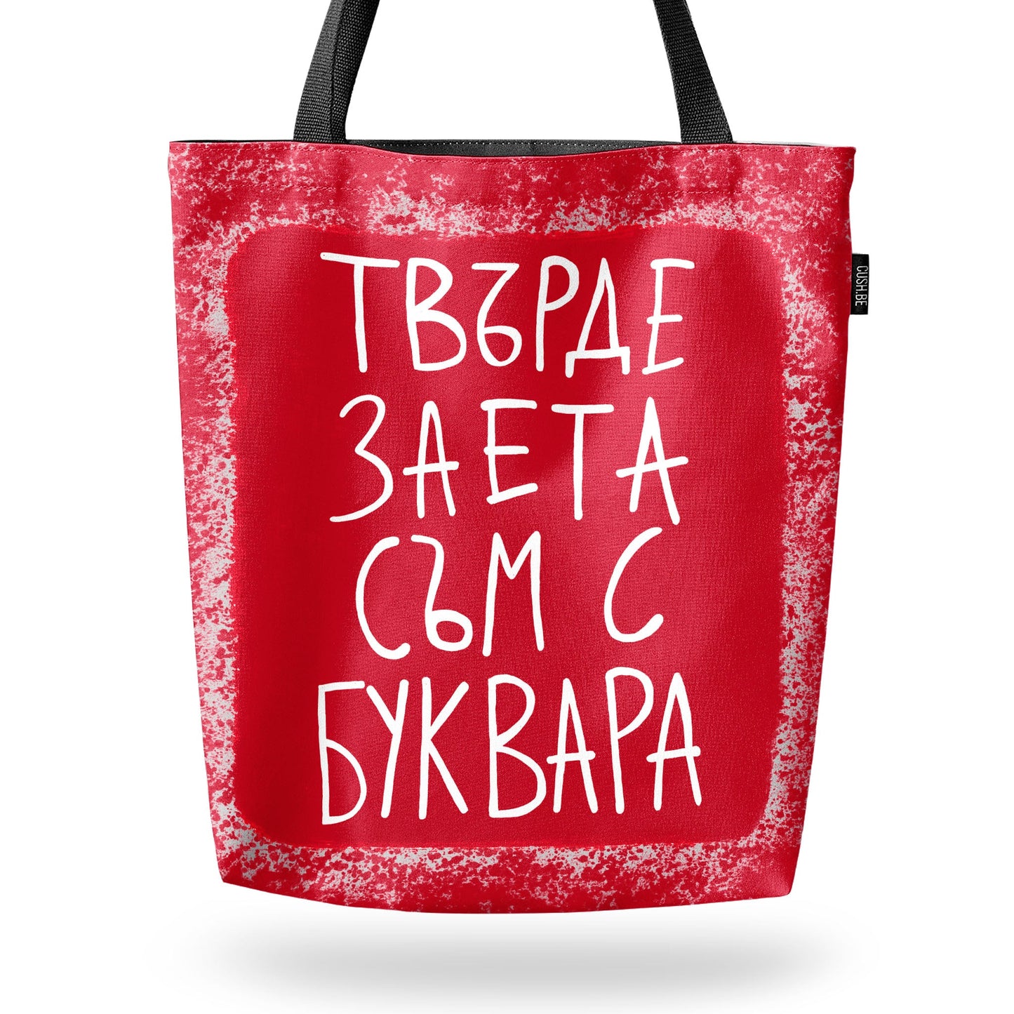 Чанта Заета с буквара