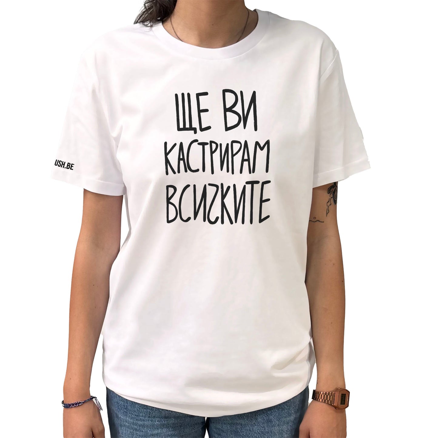 Тениска Ще ви кастрирам всичките