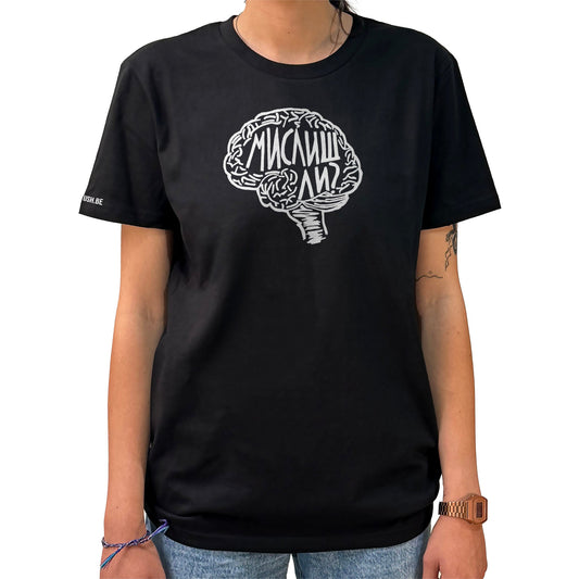 Тениска Мислиш ли