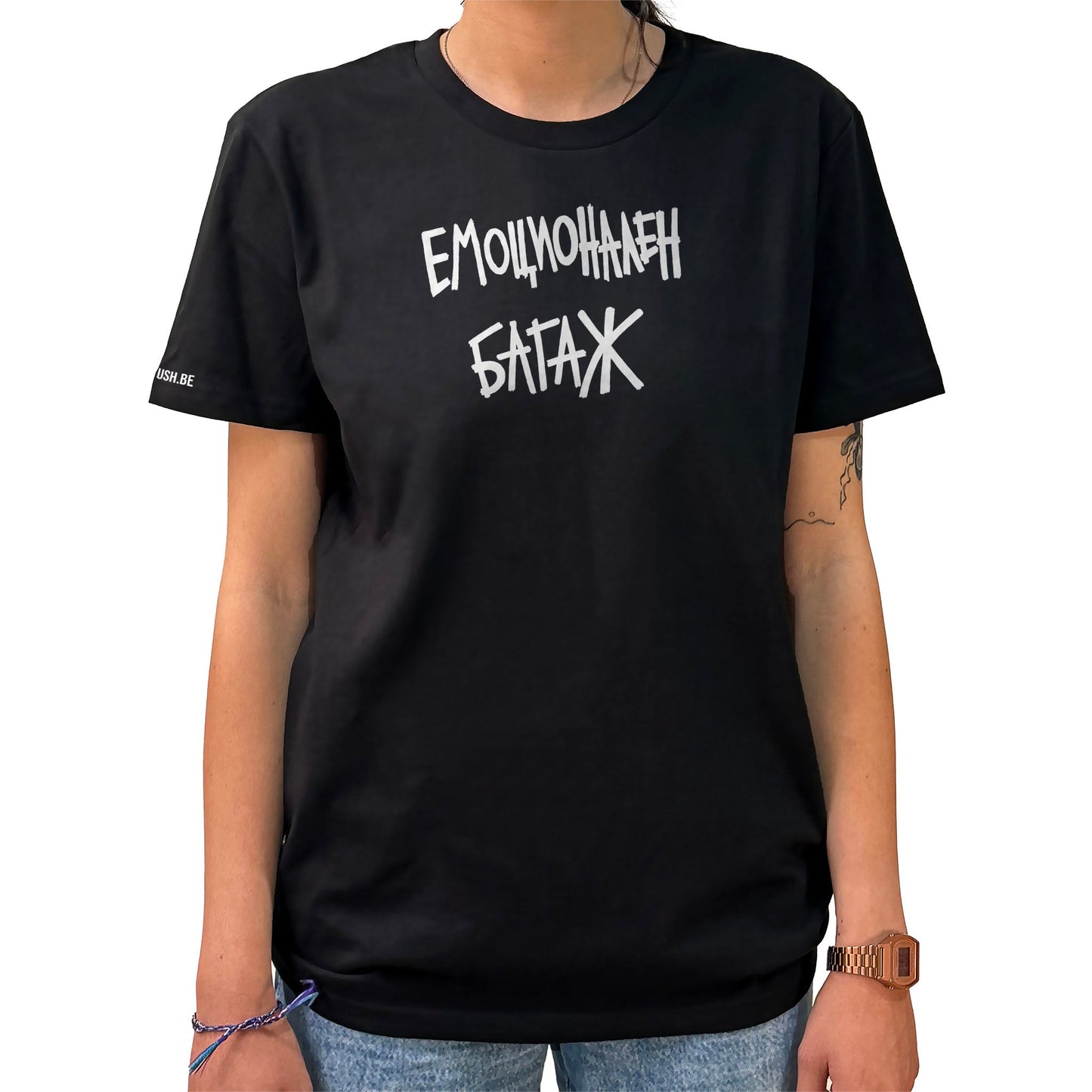 Тениска Емоционален багаж