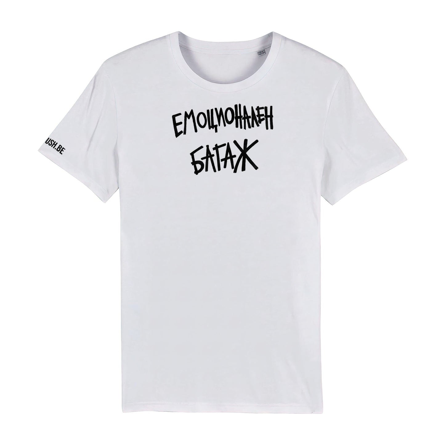 Тениска Емоционален багаж