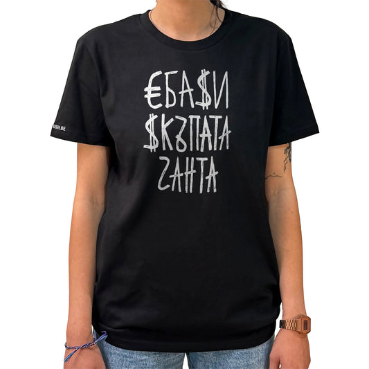 Тениска Скъпата чантаu