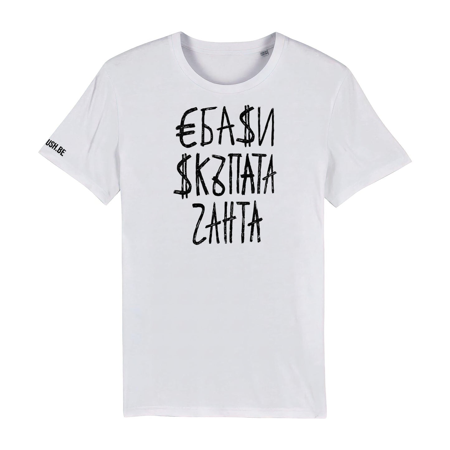 Тениска Скъпата чантаu