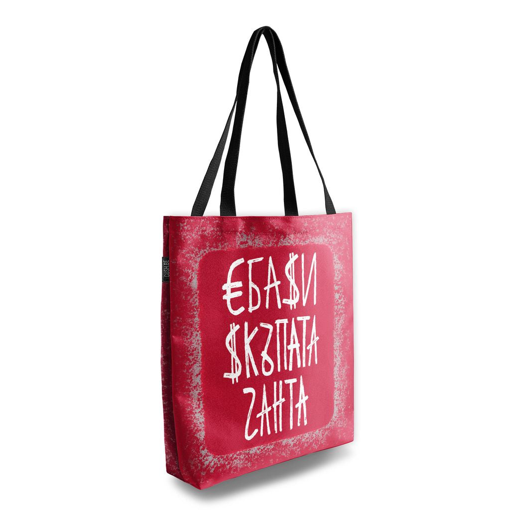 Чанта Скъпата чантаu
