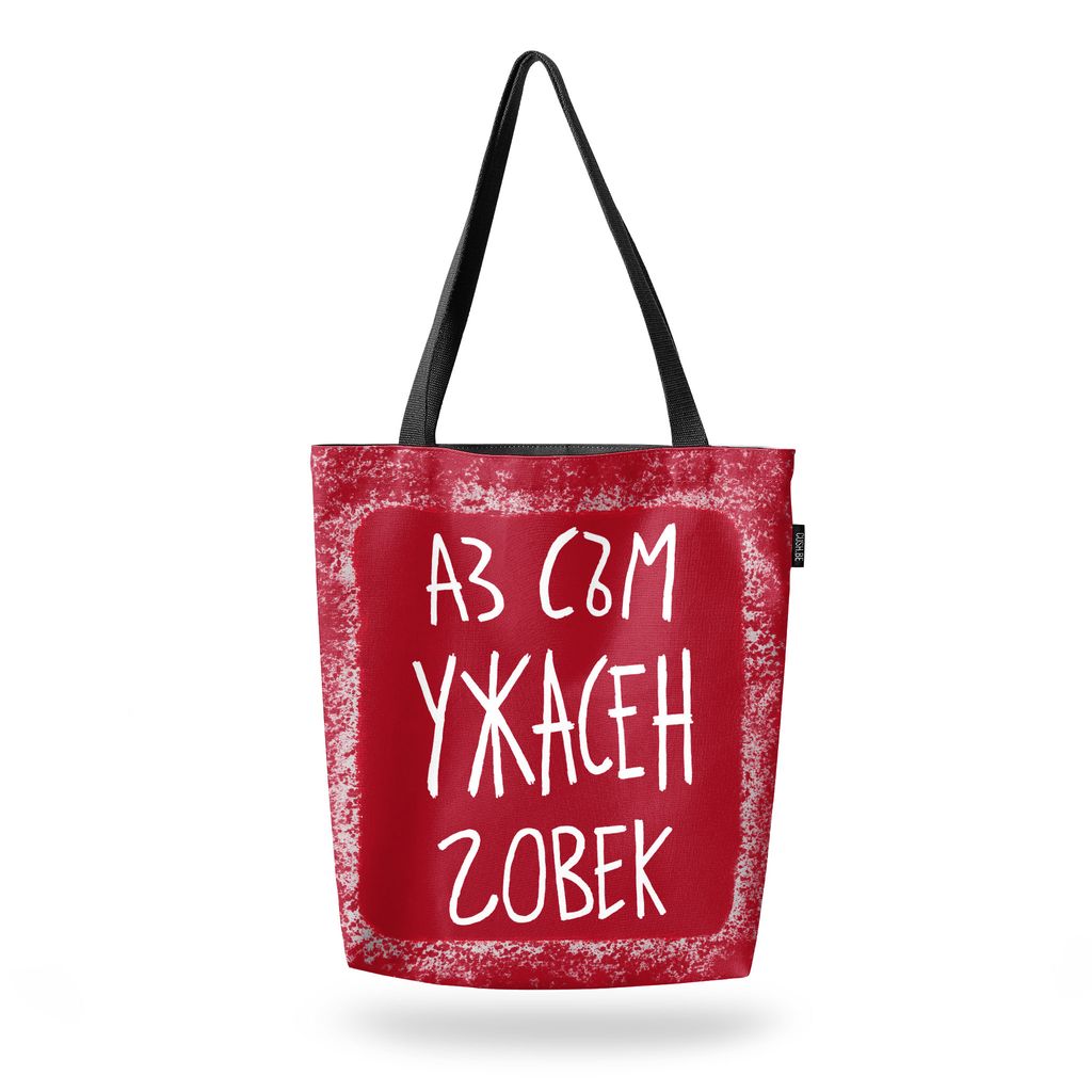 Чанта Ужасен човек