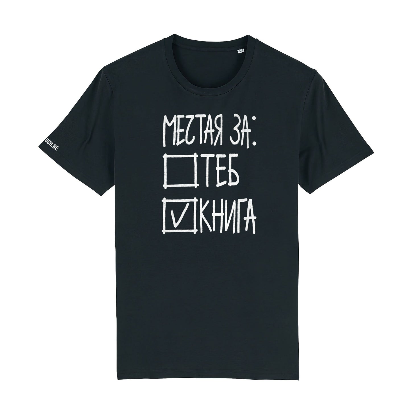Тениска Мечтая за книга