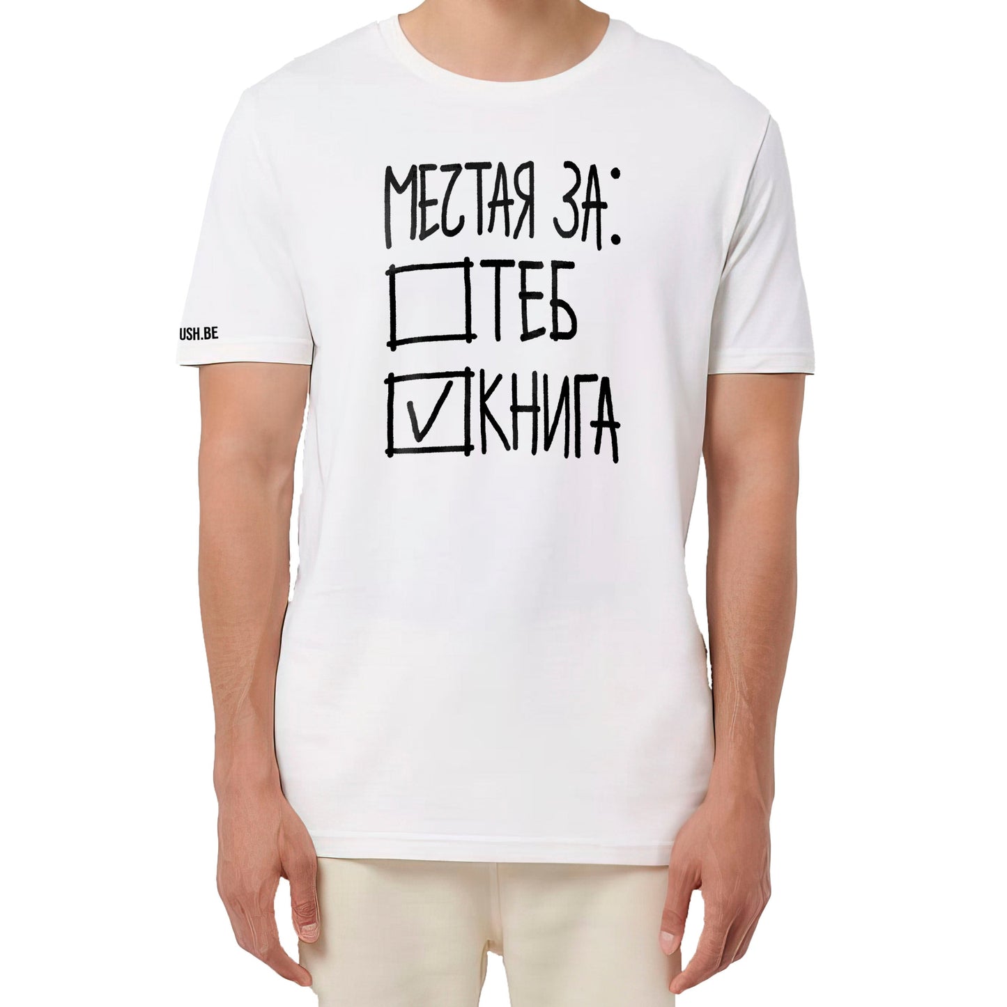 Тениска Мечтая за книга