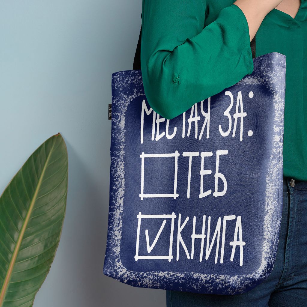 Чанта Мечтая за книга