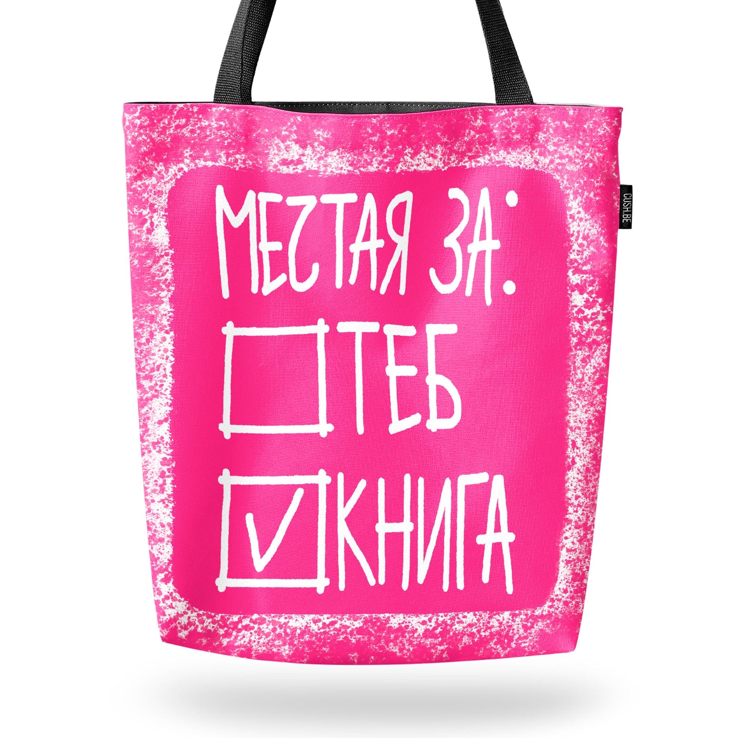 Чанта Мечтая за книга
