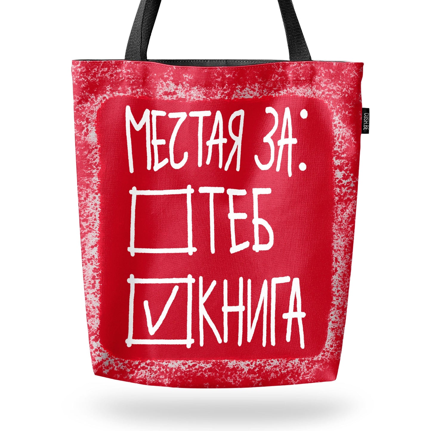 Чанта Мечтая за книга