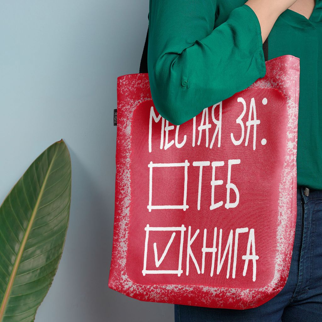 Чанта Мечтая за книга