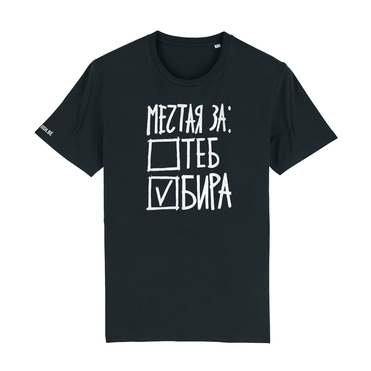 Тениска Мечтая за бира