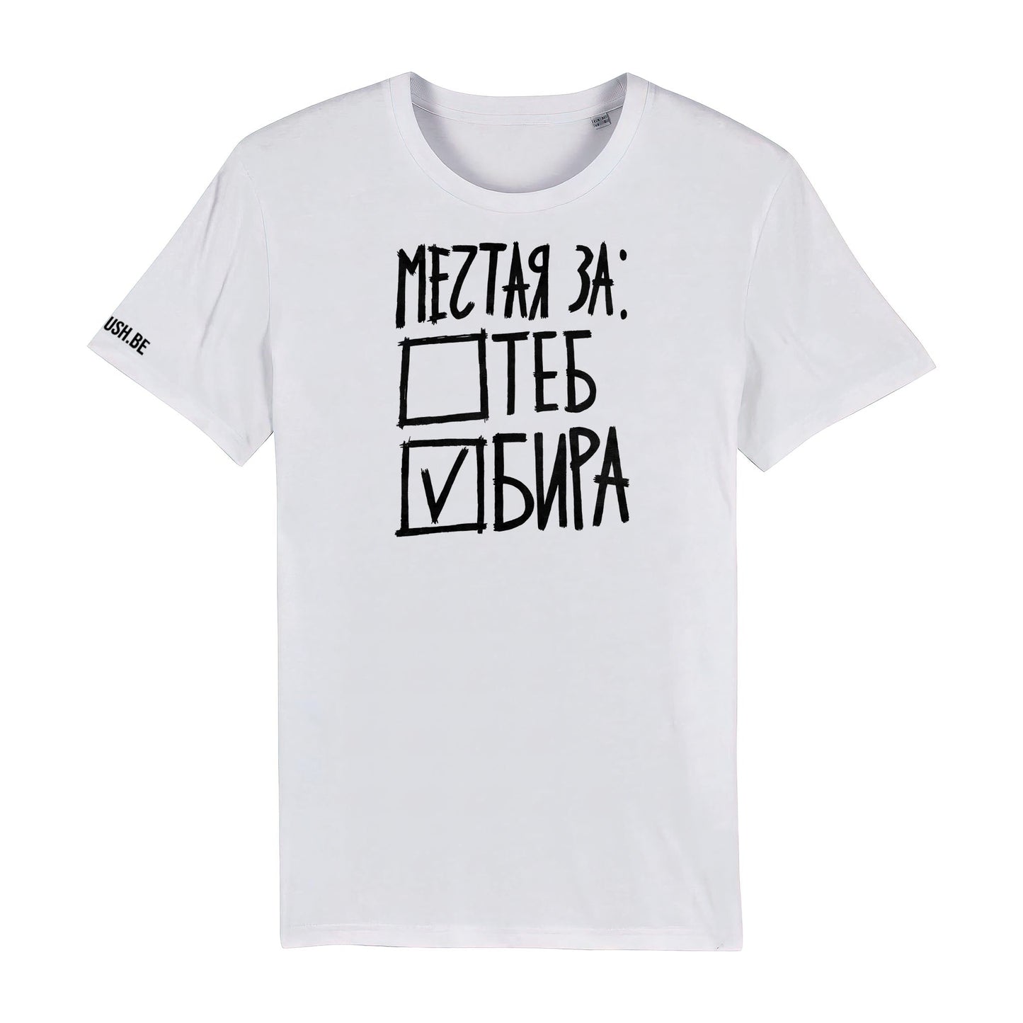 Тениска Мечтая за бира