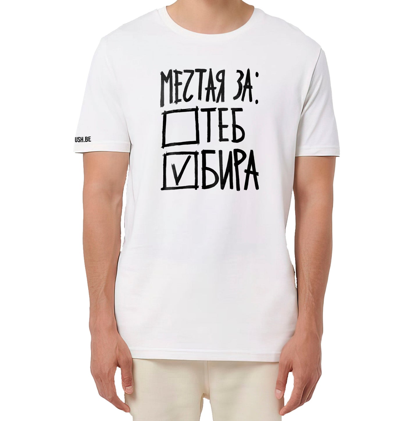 Тениска Мечтая за бира