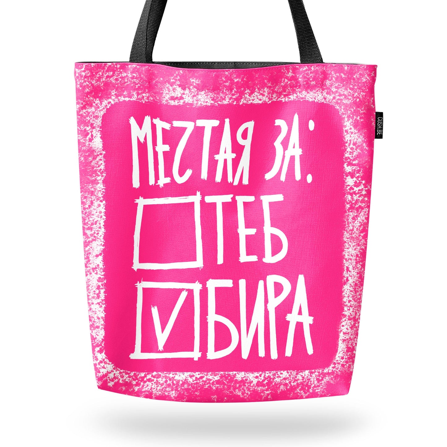 Чанта Мечтая за бира