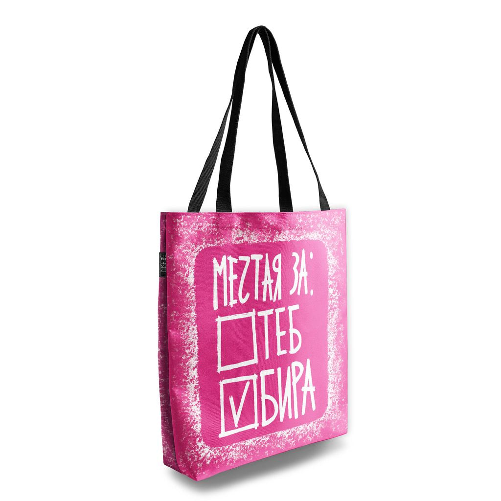 Чанта Мечтая за бира
