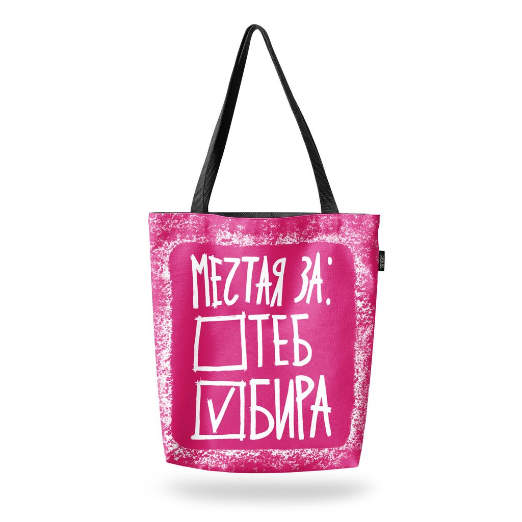 Чанта Мечтая за бира