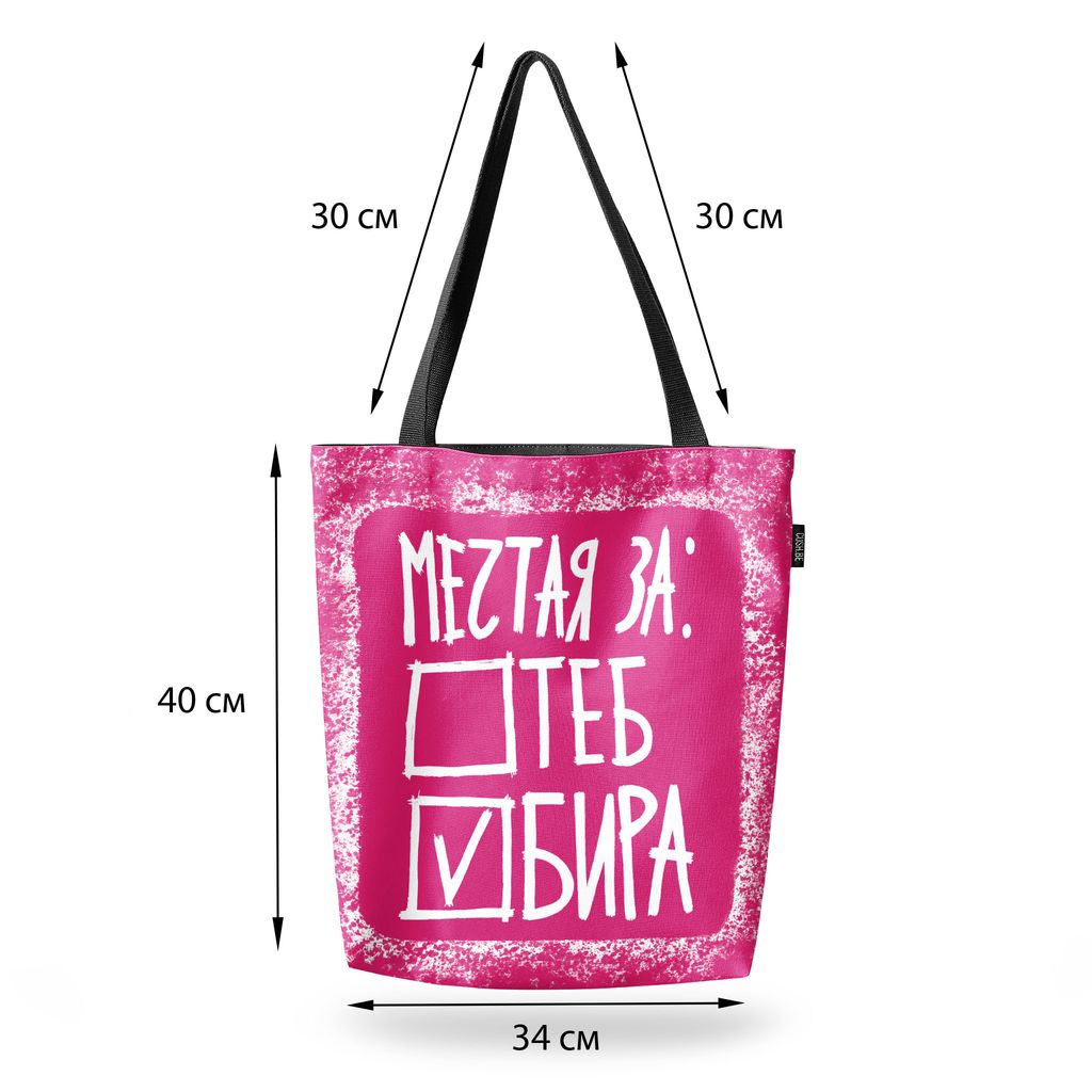 Чанта Мечтая за бира