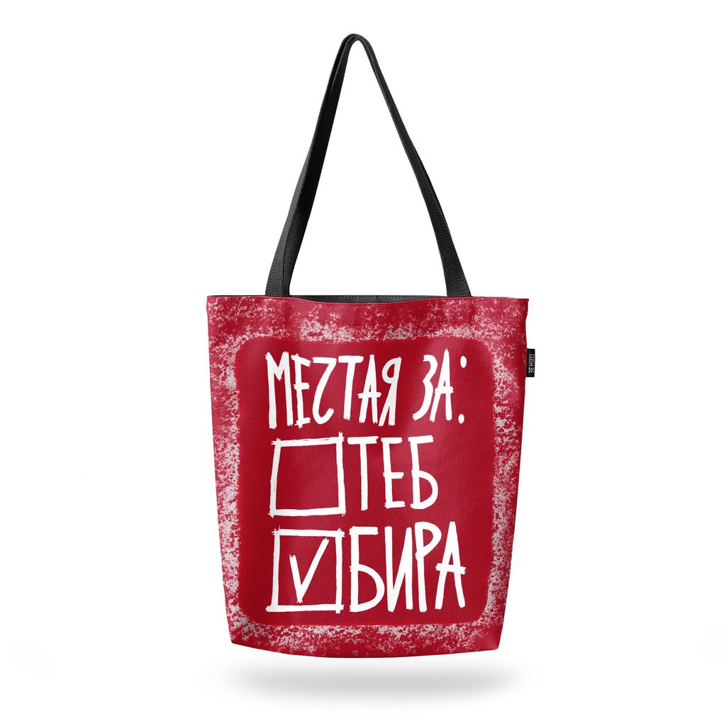 Чанта Мечтая за бира