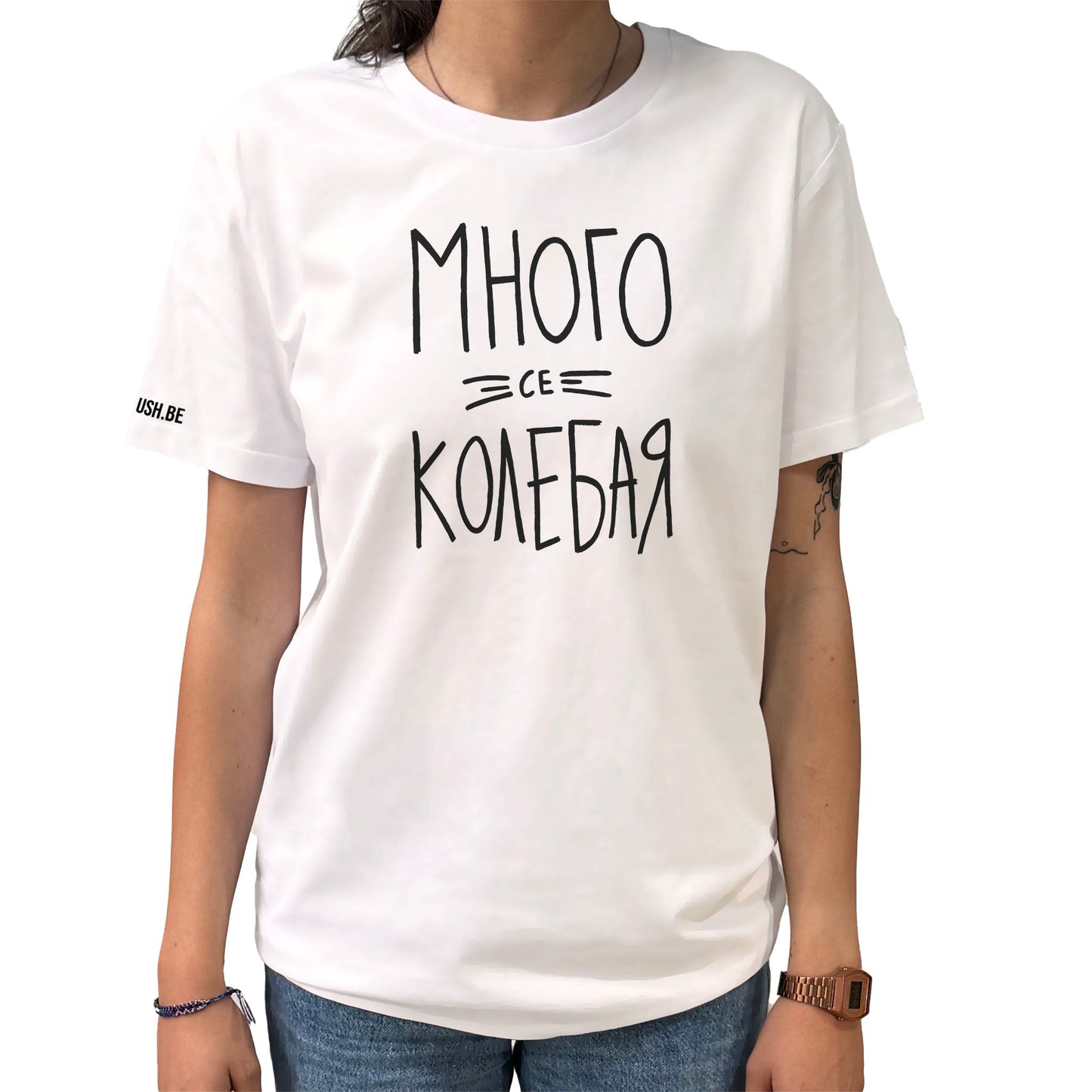 Тениска Много се колебая