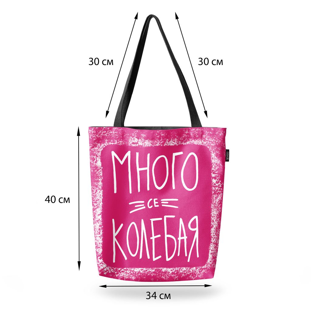 Чанта Много се колебая