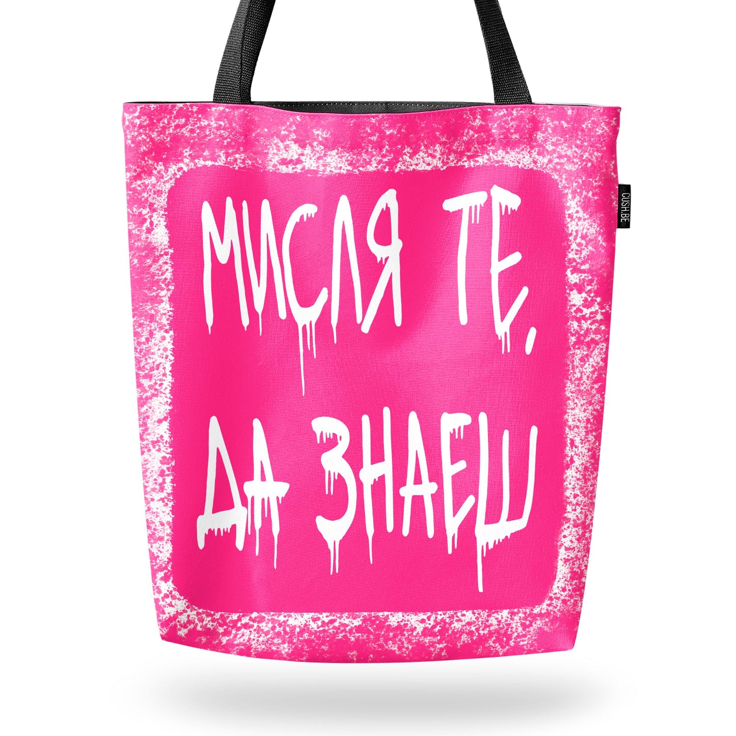 Чанта Мисля те, да знаеш
