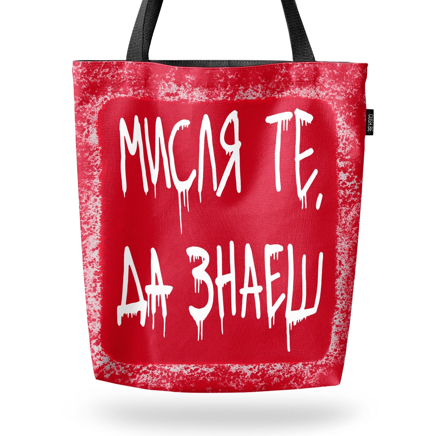 Чанта Мисля те, да знаеш