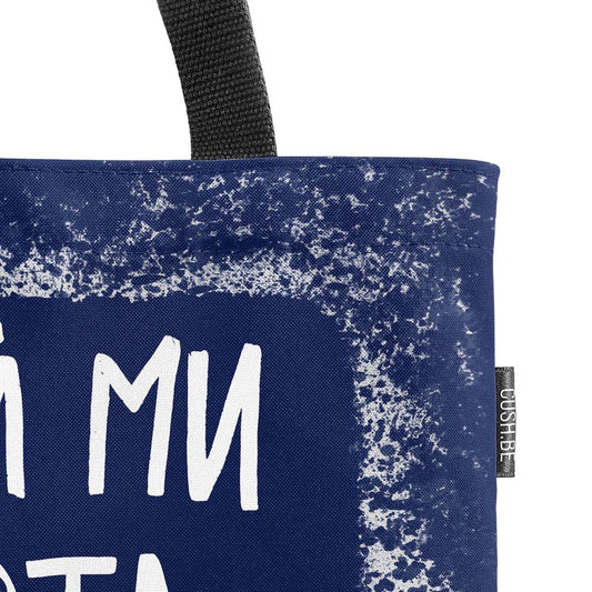 Чанта Искам развод