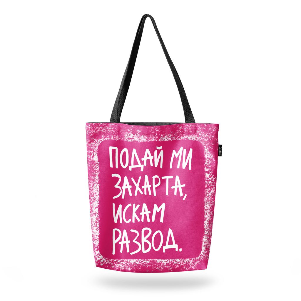 Чанта Искам развод