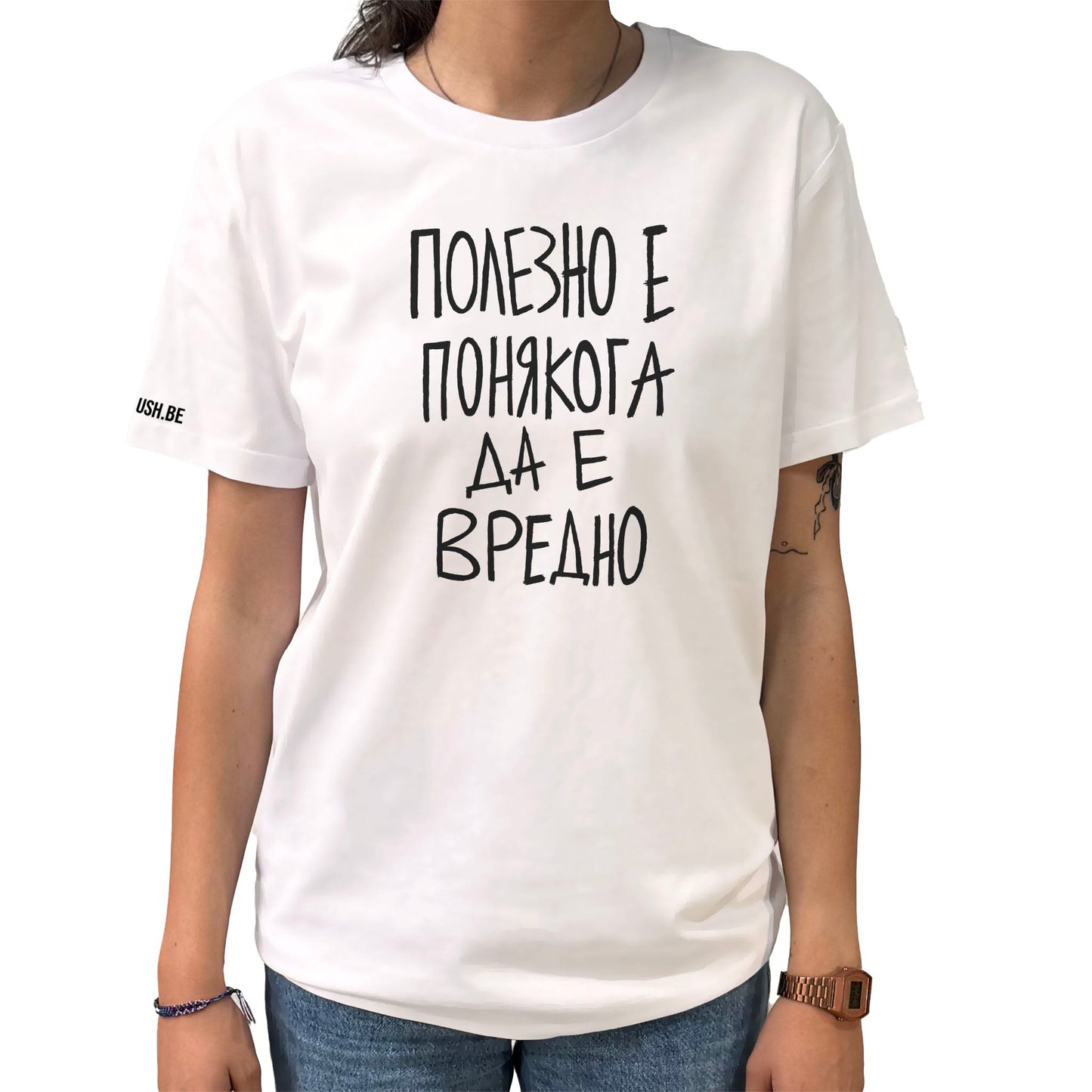 Тениска Полезно е