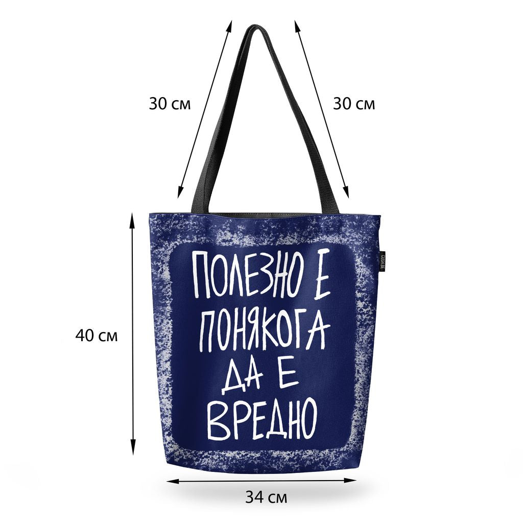 Чанта Полезно е
