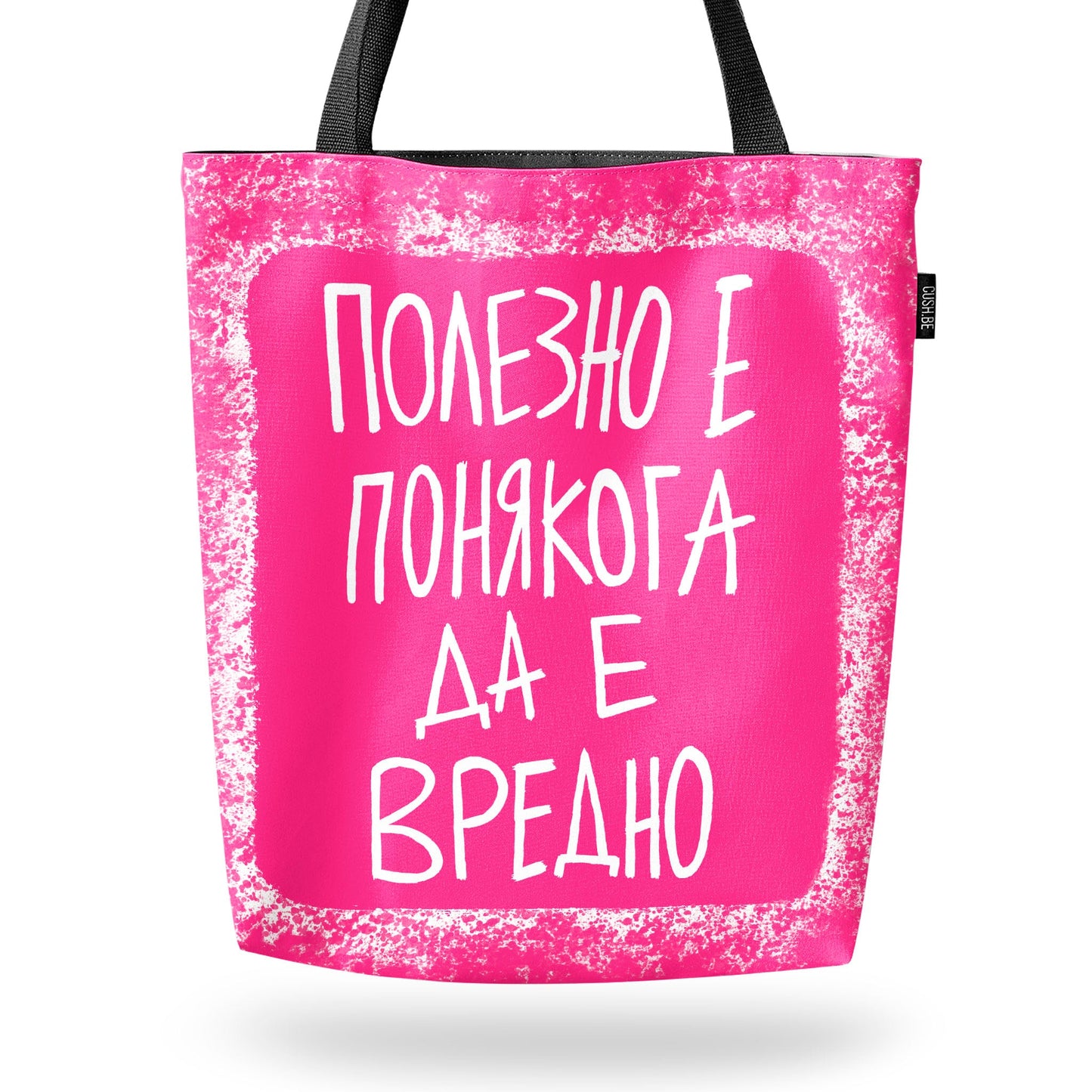 Чанта Полезно е