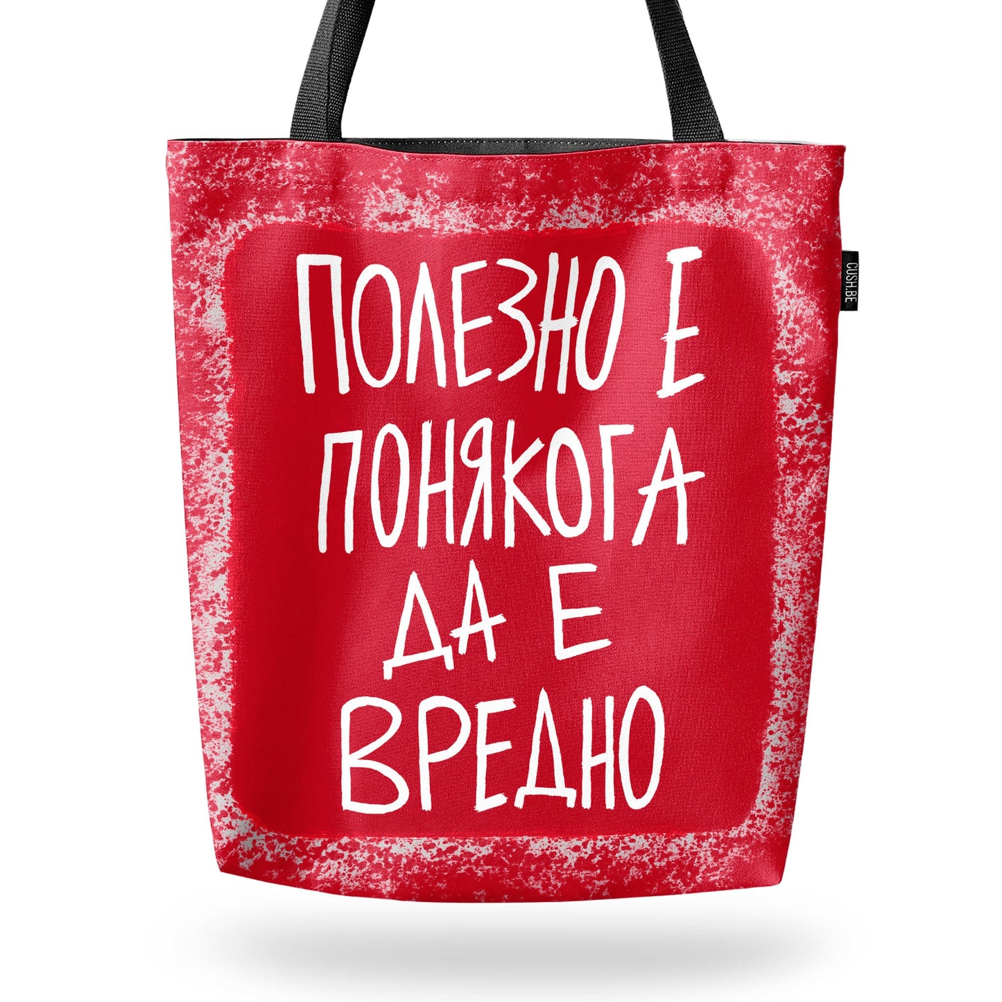 Чанта Полезно е