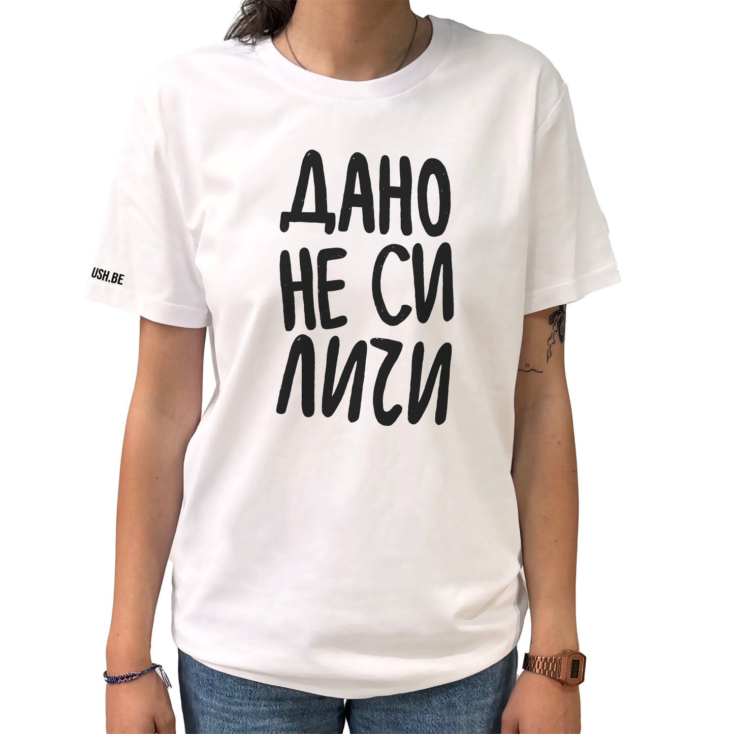 Тениска Дано не си личи