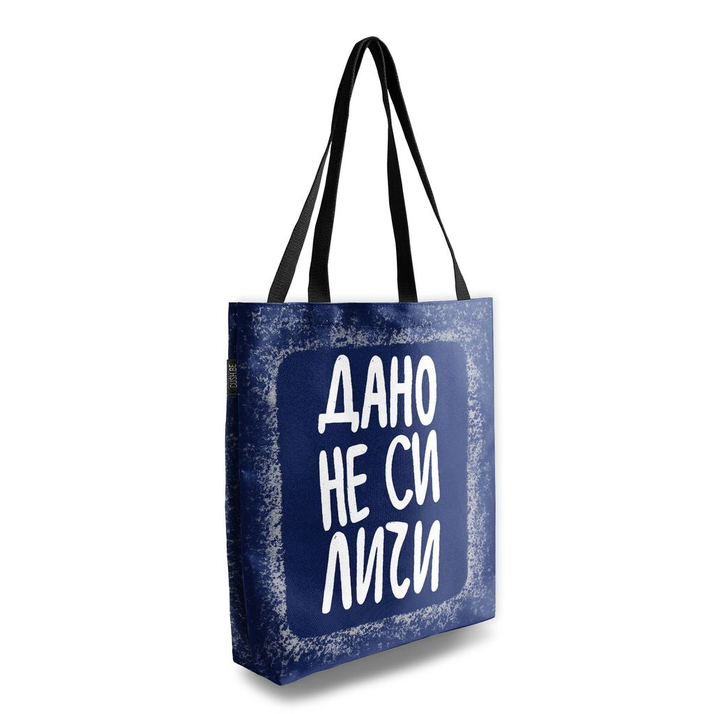 Чанта Дано не си личи