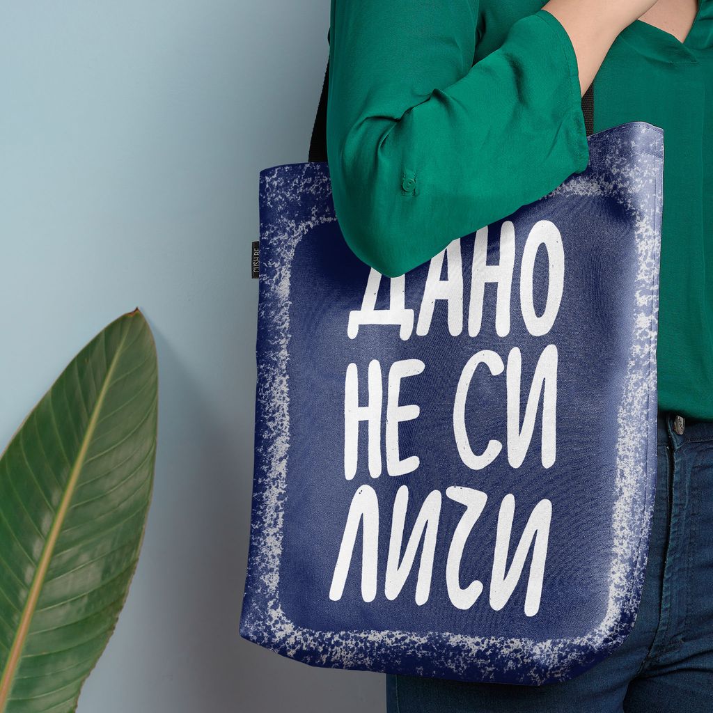 Чанта Дано не си личи