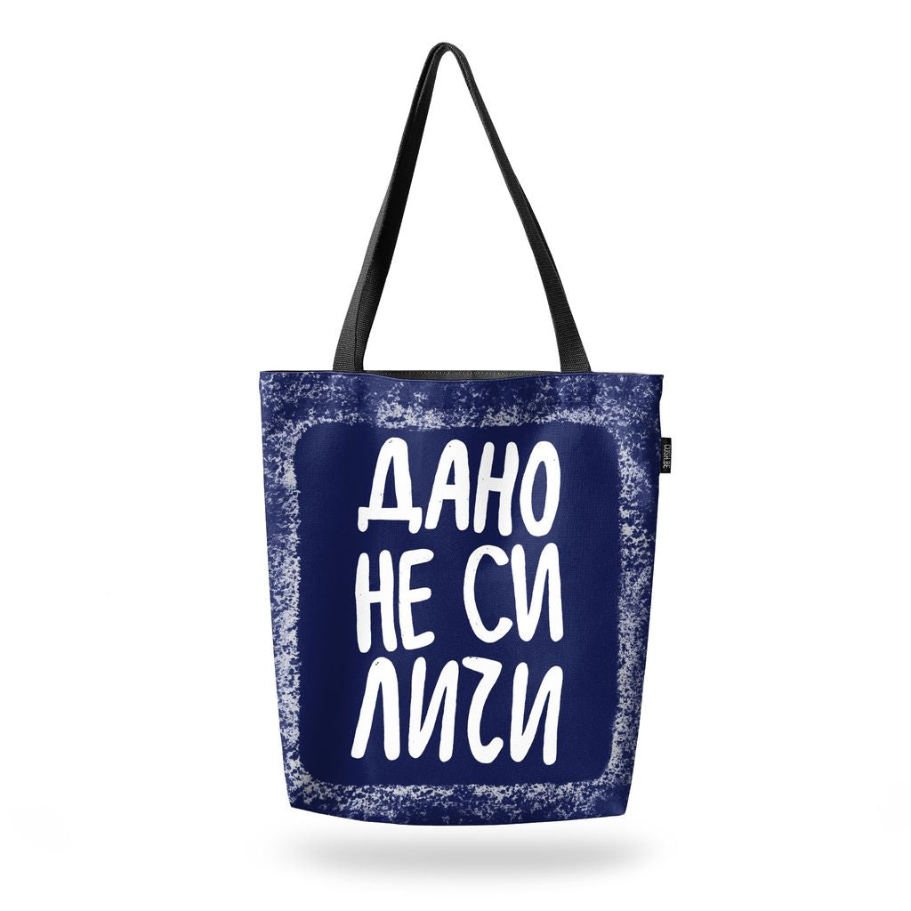 Чанта Дано не си личи