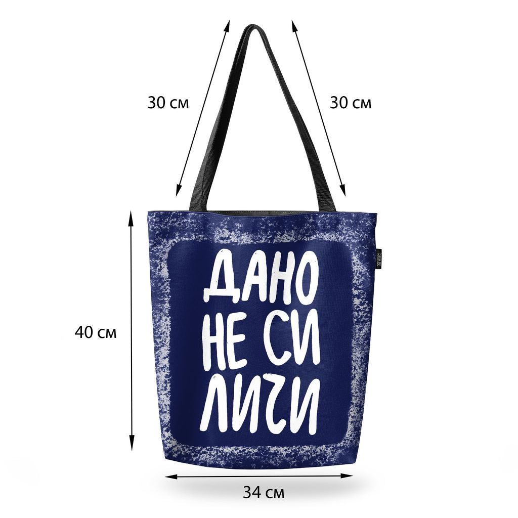Чанта Дано не си личи