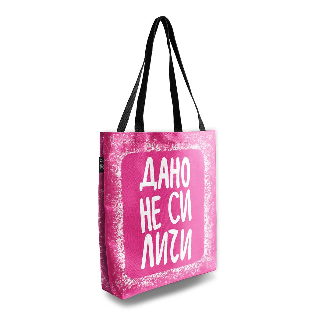 Чанта Дано не си личи